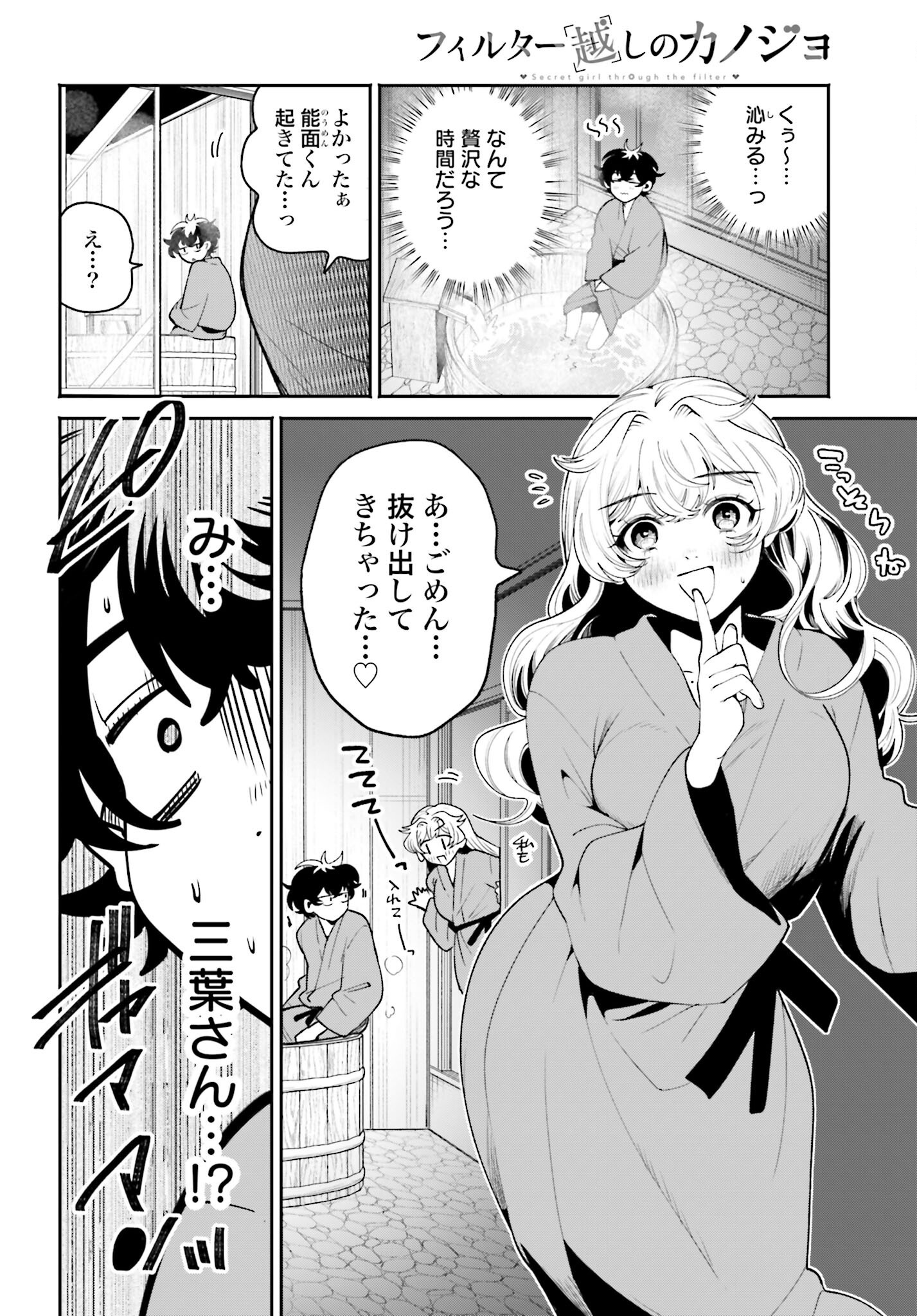 Read FILTER-GOSHI NO KANOJO Chapter 48 [High Quality / Full] - Page 14 - nicomanga.net