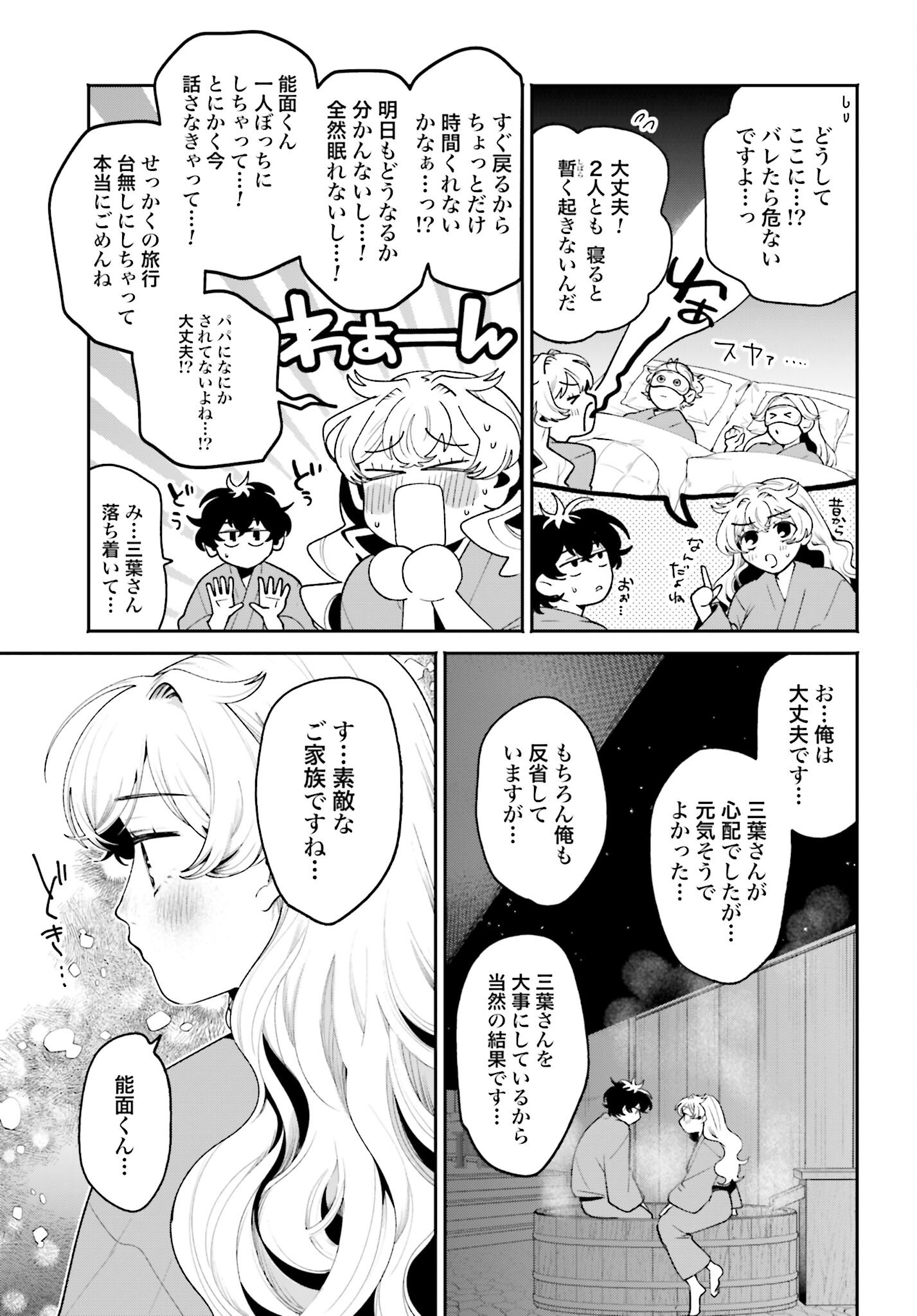 Read FILTER-GOSHI NO KANOJO Chapter 48 [High Quality / Full] - Page 15 - nicomanga.net