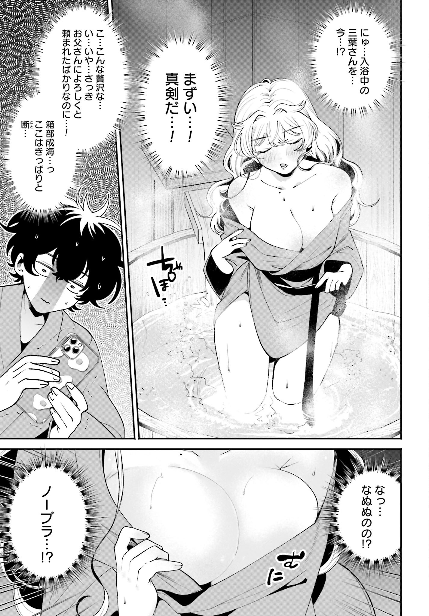 Read FILTER-GOSHI NO KANOJO Chapter 48 [High Quality / Full] - Page 17 - nicomanga.net