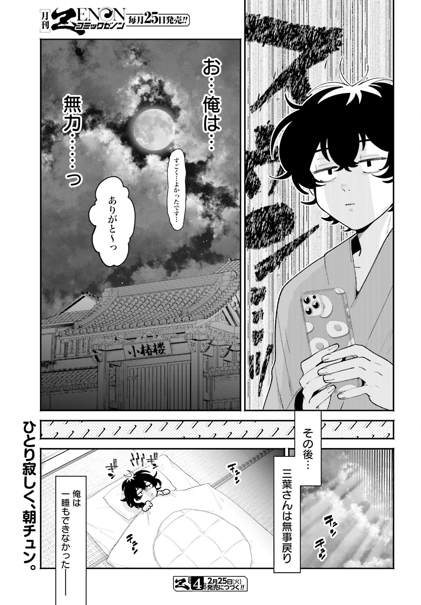 Read FILTER-GOSHI NO KANOJO Chapter 48 [High Quality / Full] - Page 21 - nicomanga.net