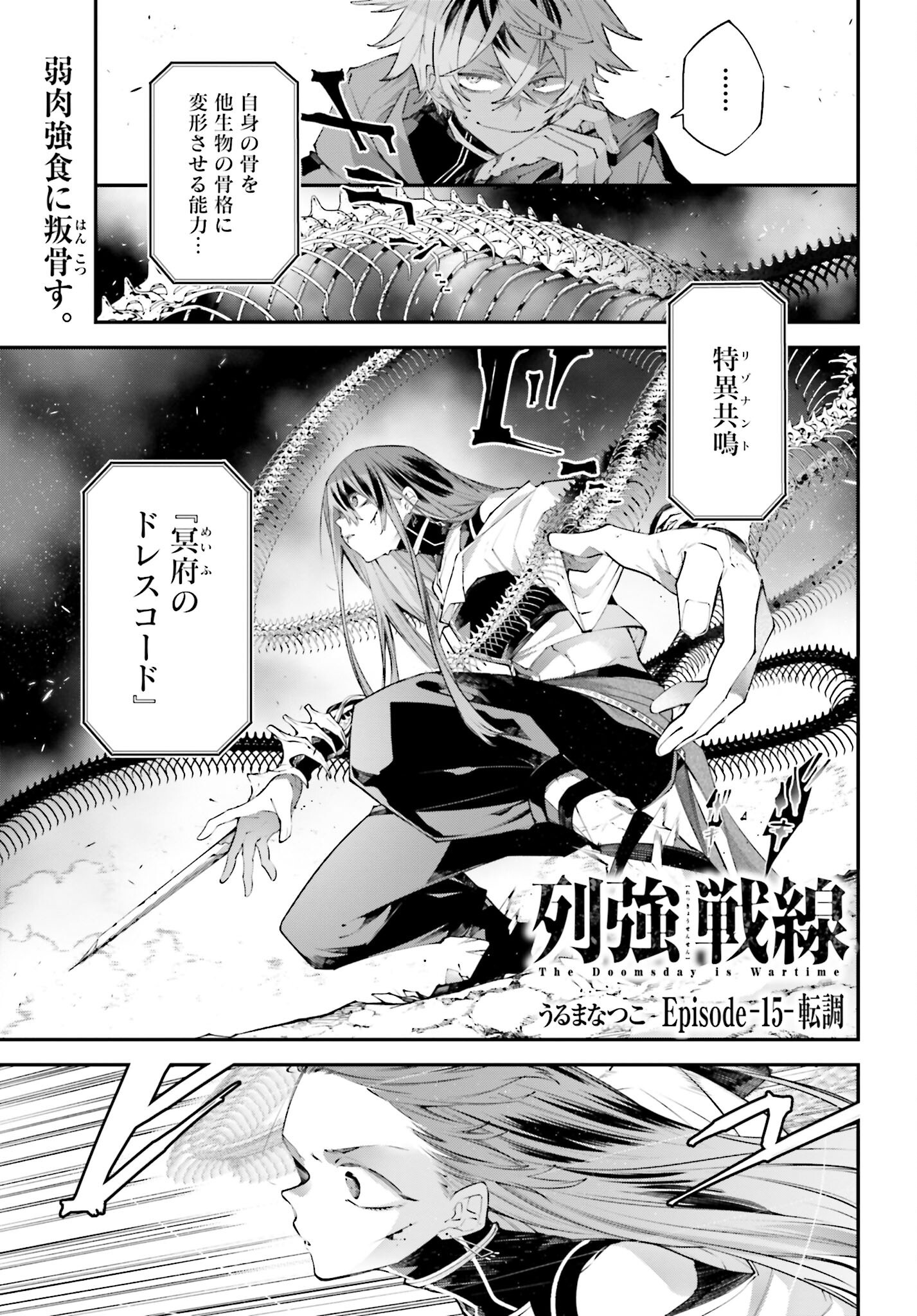 Rekkyou Sensen Chapter 15 page 1 - nihonkuni.com