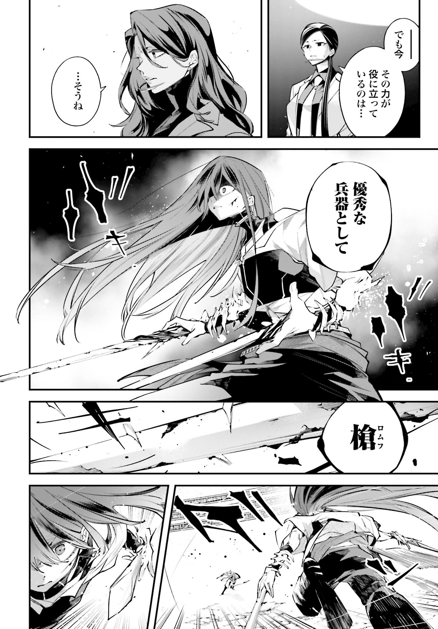 Rekkyou Sensen Chapter 15 page 8 - nihonkuni.com