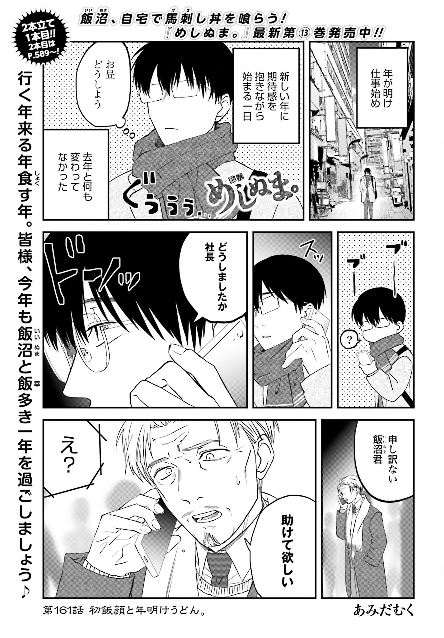 Meshinuma. Chapter 161 page 1 - nihonkuni.com