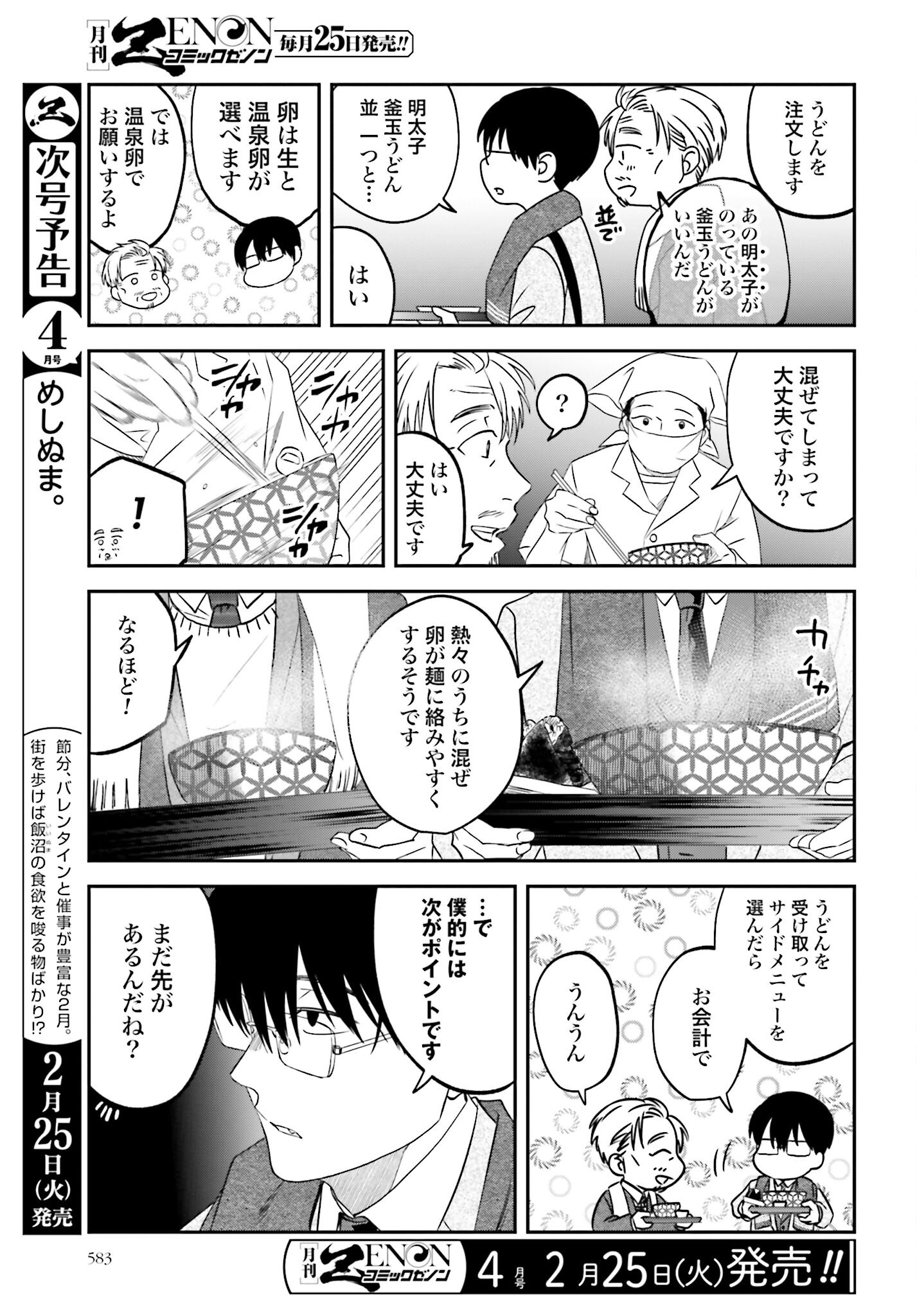 Meshinuma. Chapter 161 page 3 - nihonkuni.com