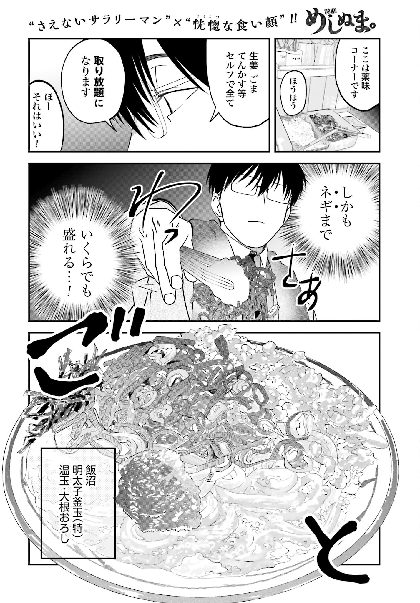 Meshinuma. Chapter 161 page 4 - nihonkuni.com