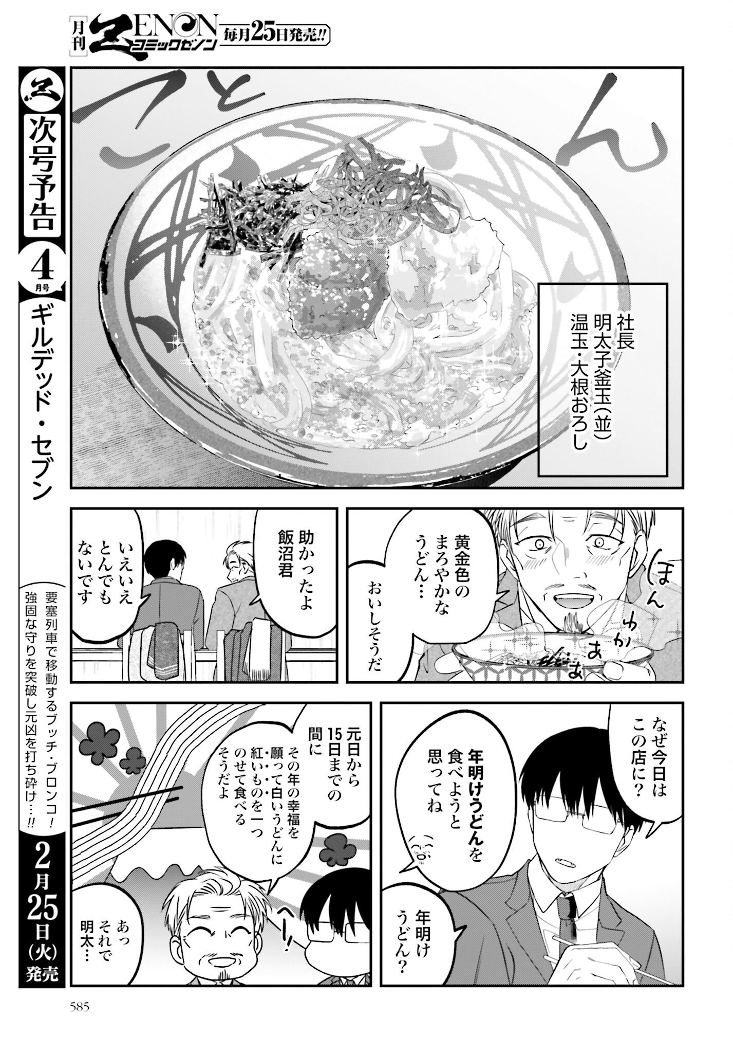 Meshinuma. Chapter 161 page 5 - nihonkuni.com