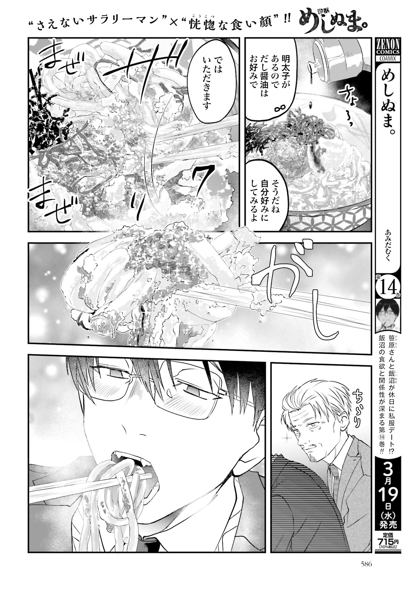 Meshinuma. Chapter 161 page 6 - nihonkuni.com