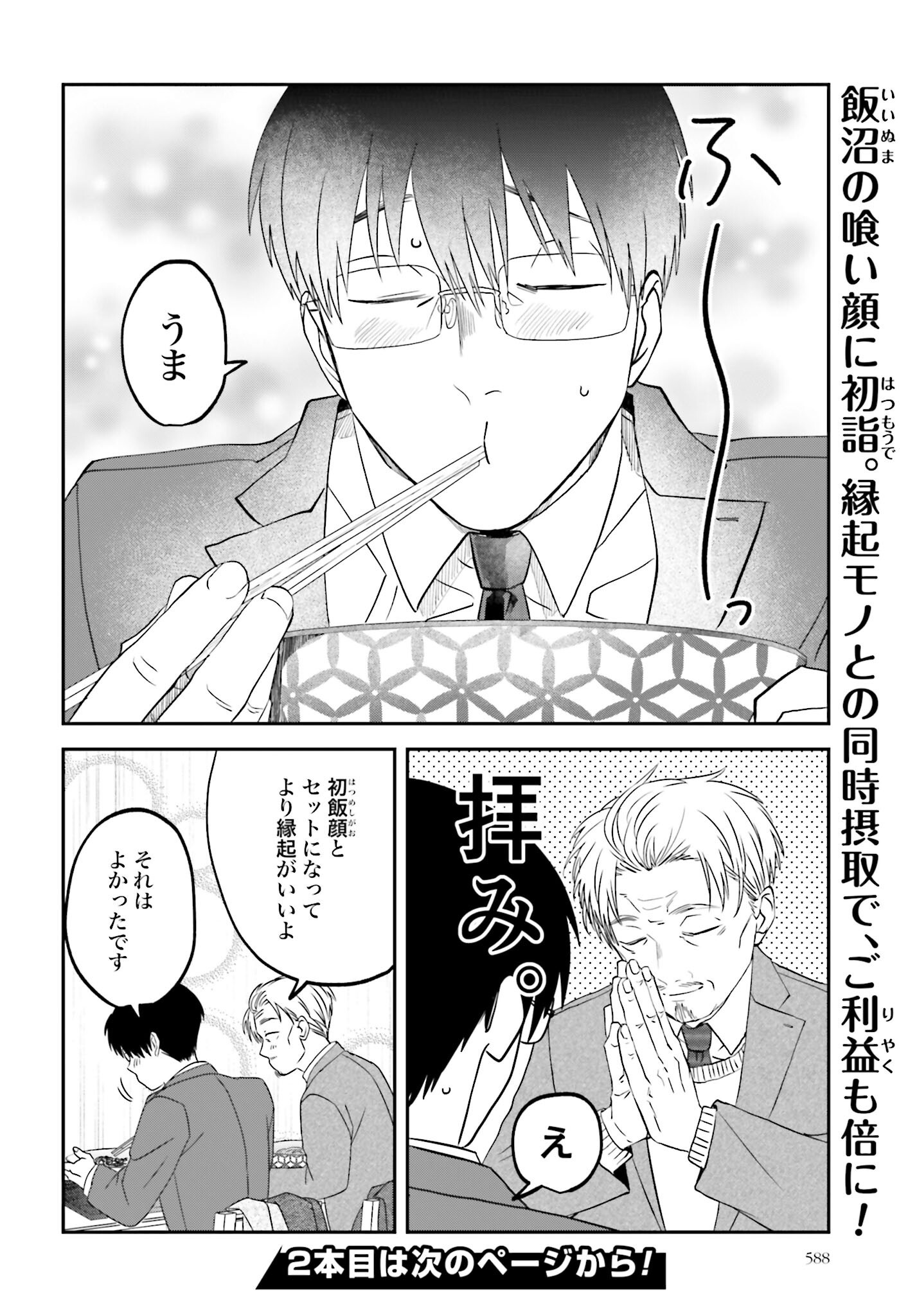 Meshinuma. Chapter 161 page 8 - nihonkuni.com