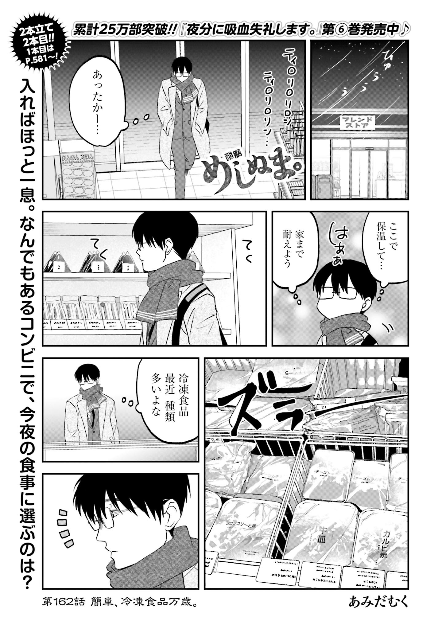 Meshinuma. Chapter 162 page 1 - nihonkuni.com