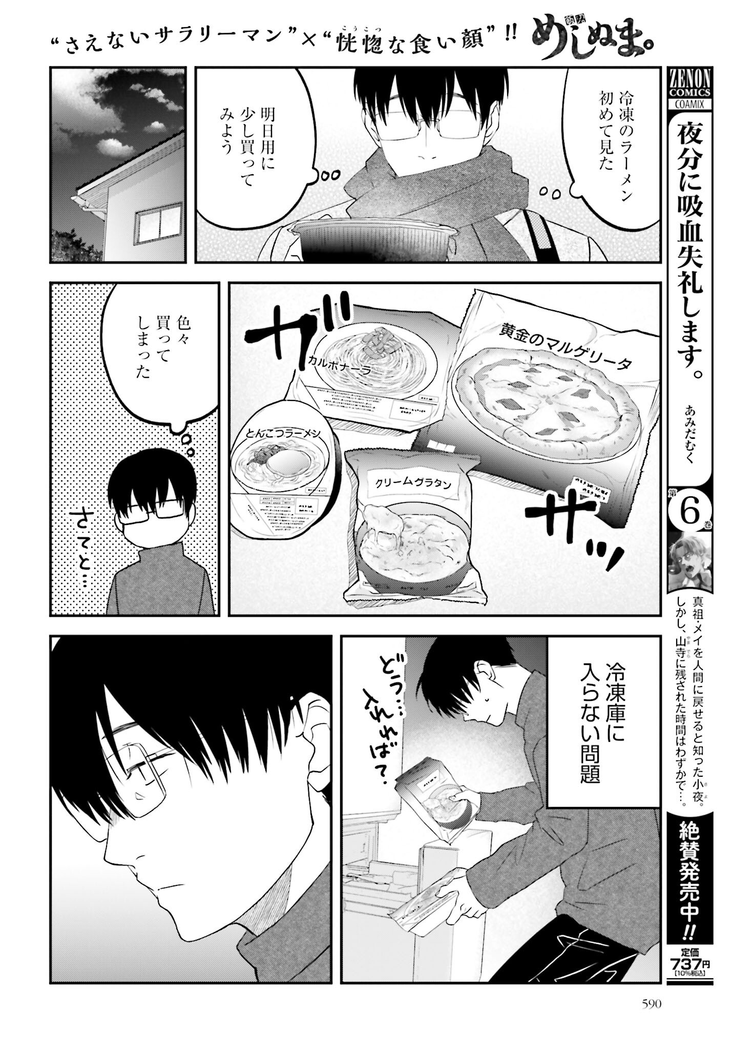 Meshinuma. Chapter 162 page 2 - nihonkuni.com