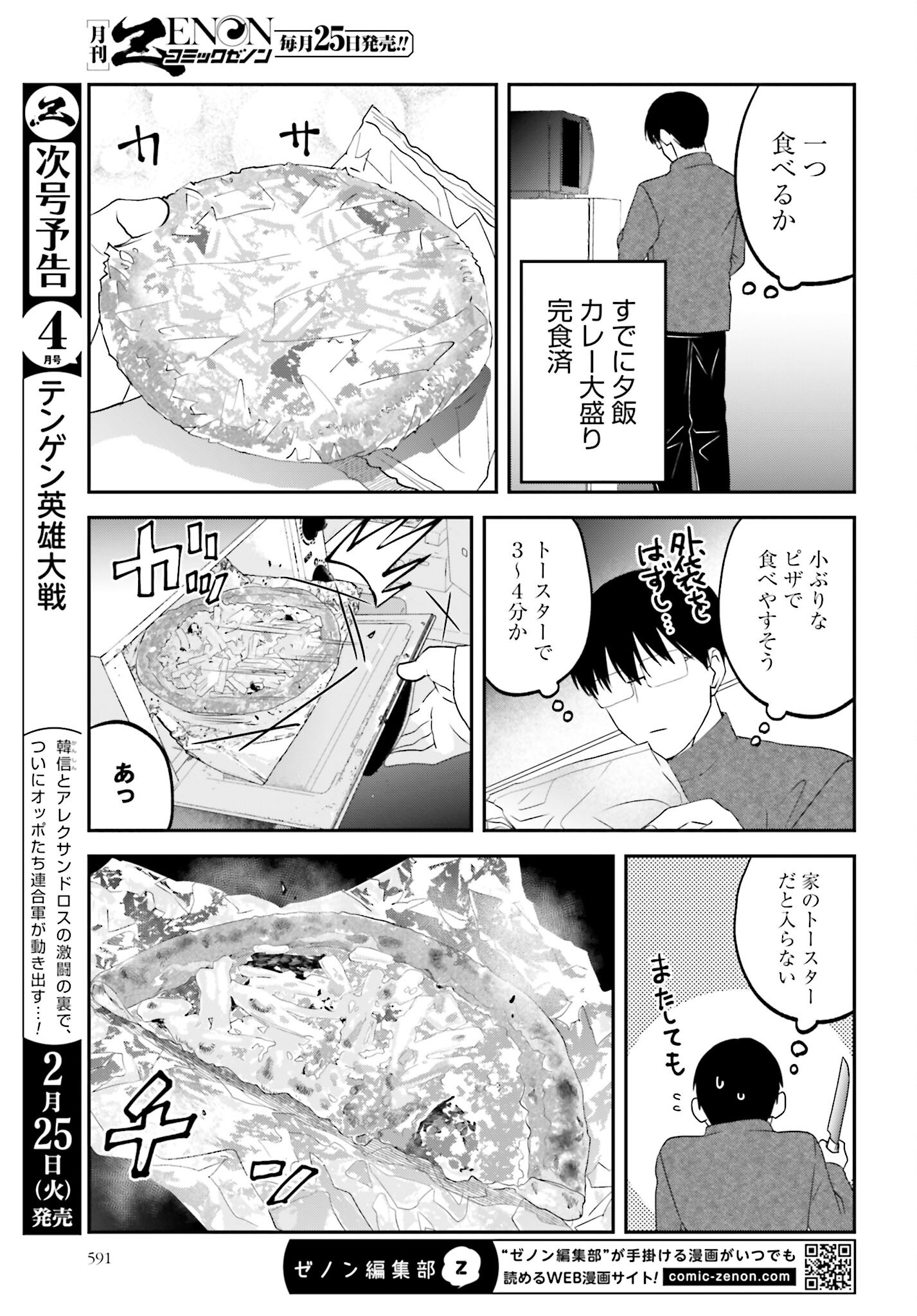 Meshinuma. Chapter 162 page 3 - nihonkuni.com