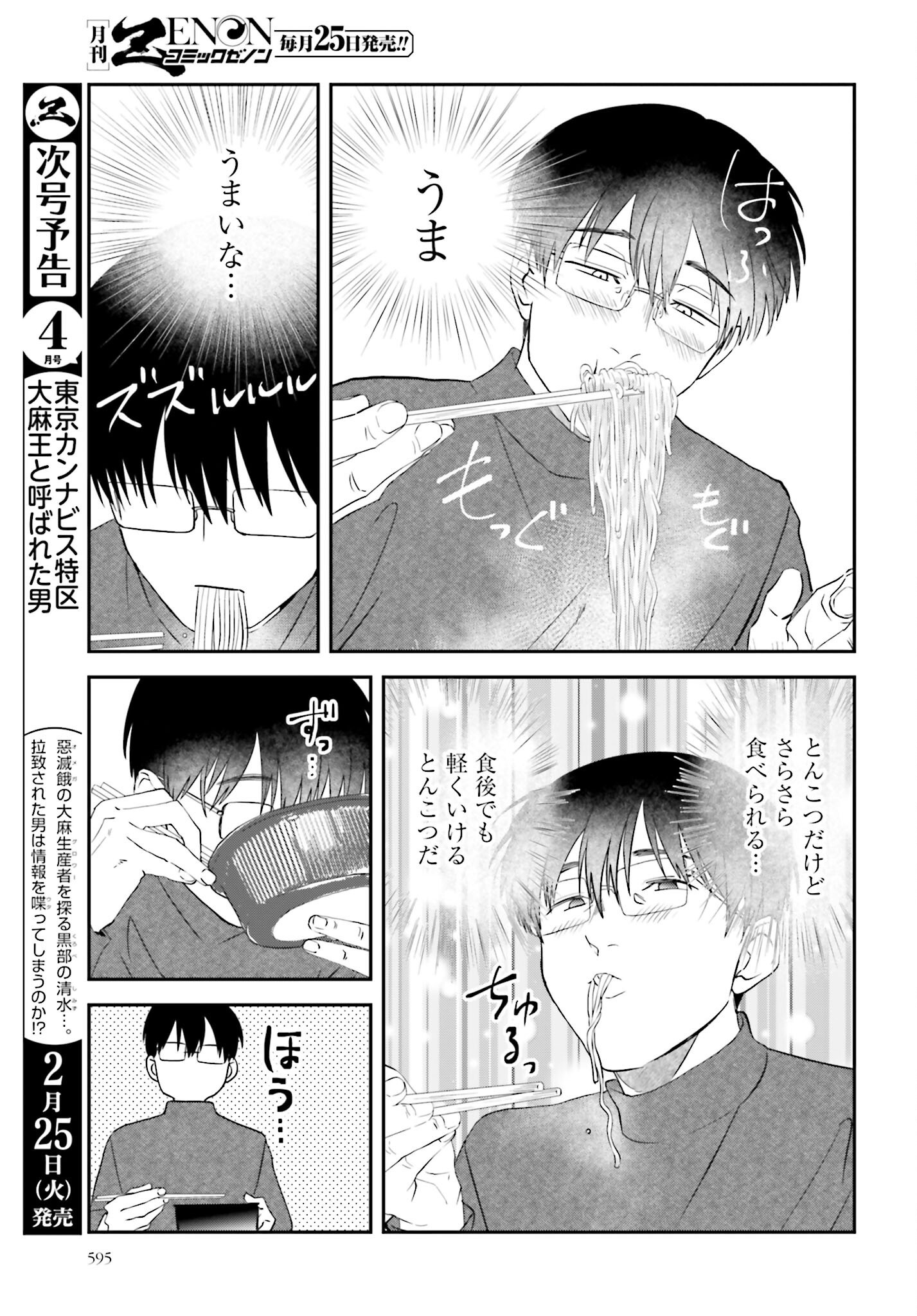 Meshinuma. Chapter 162 page 7 - nihonkuni.com