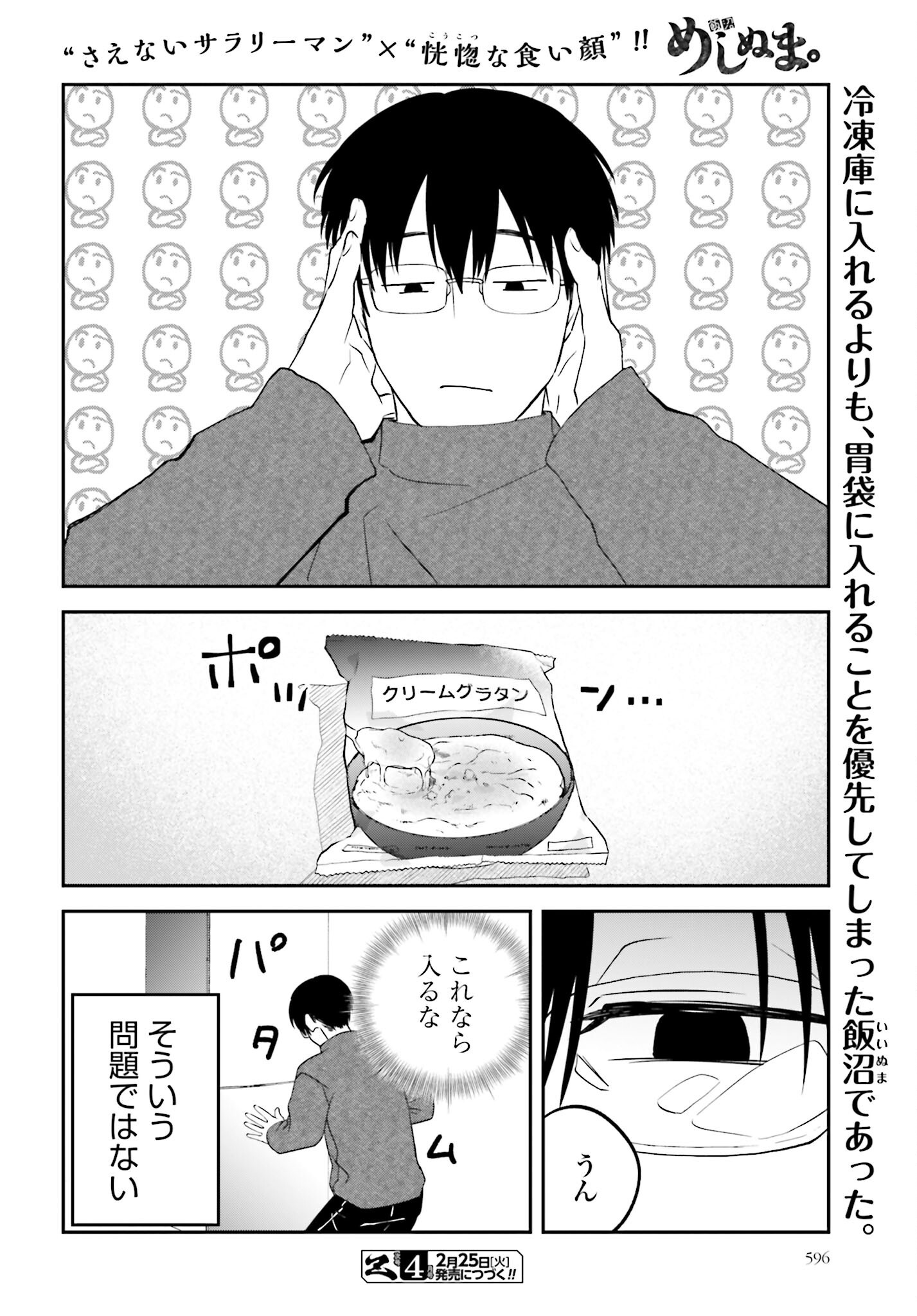 Meshinuma. Chapter 162 page 8 - nihonkuni.com