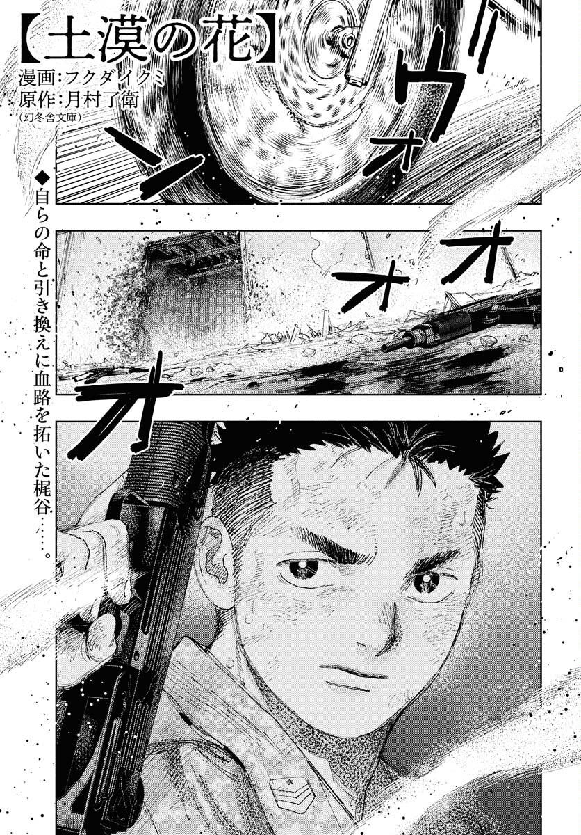 Dobaku no Hana Chap 28 - Pic 1