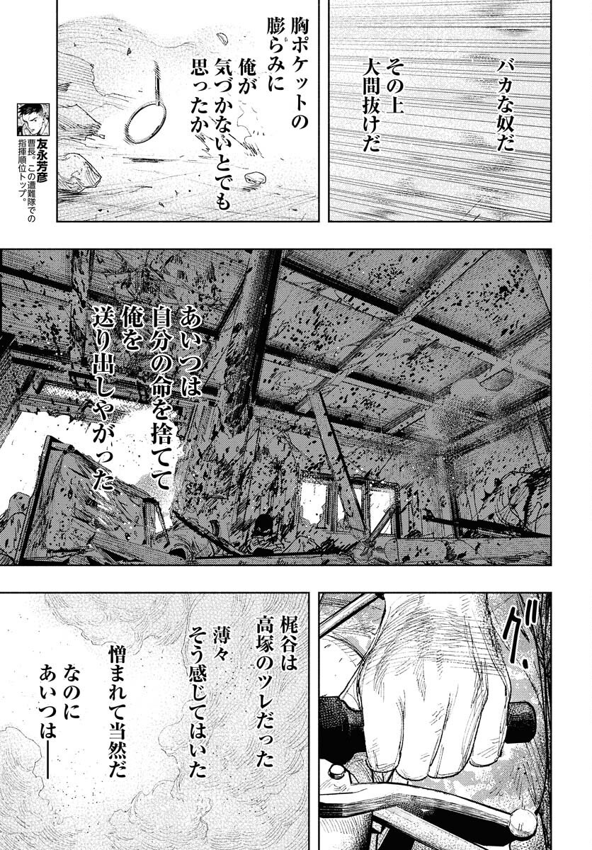 Dobaku no Hana Chap 28 - Pic 3