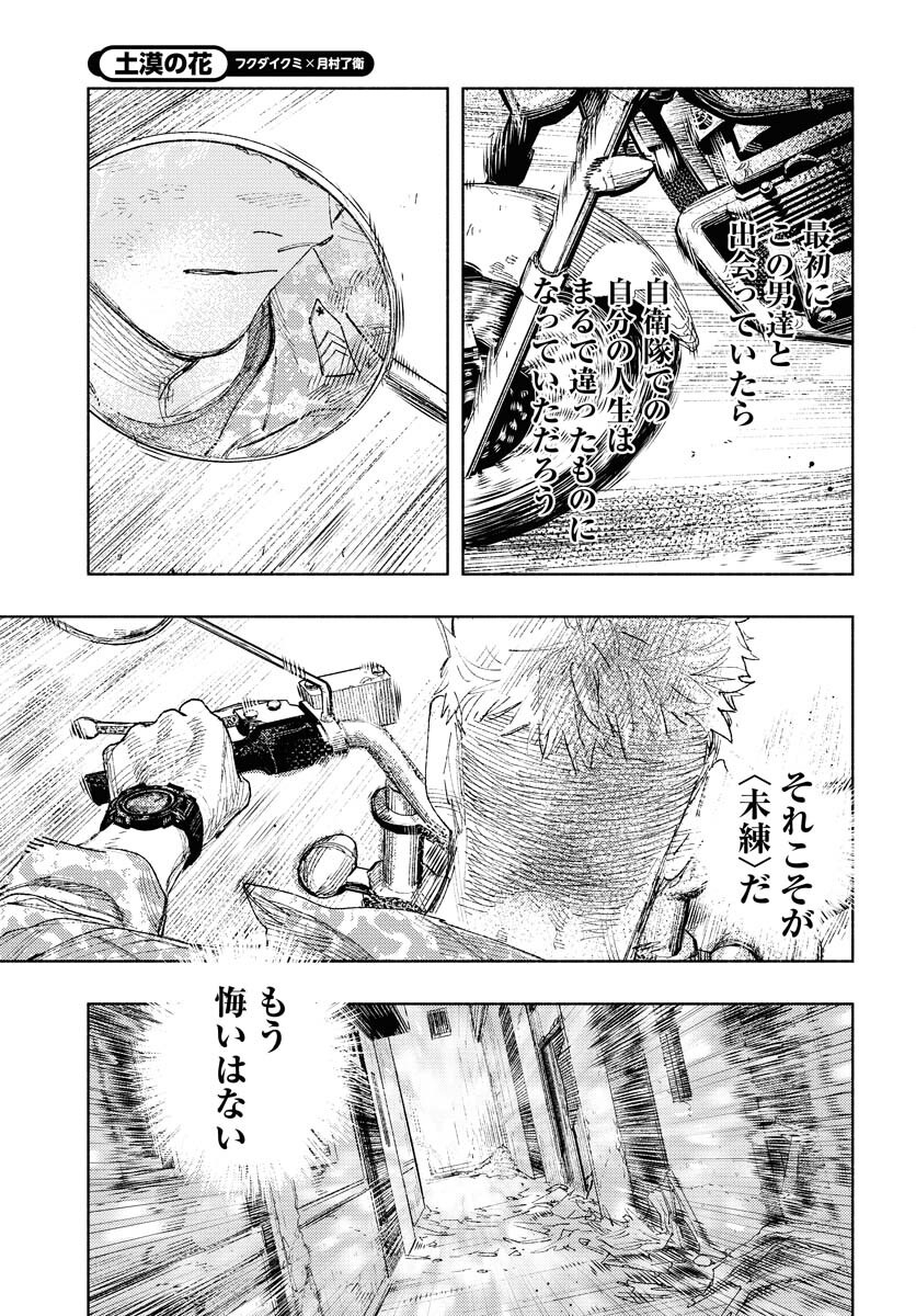 Dobaku no Hana Chap 28 - Pic 5