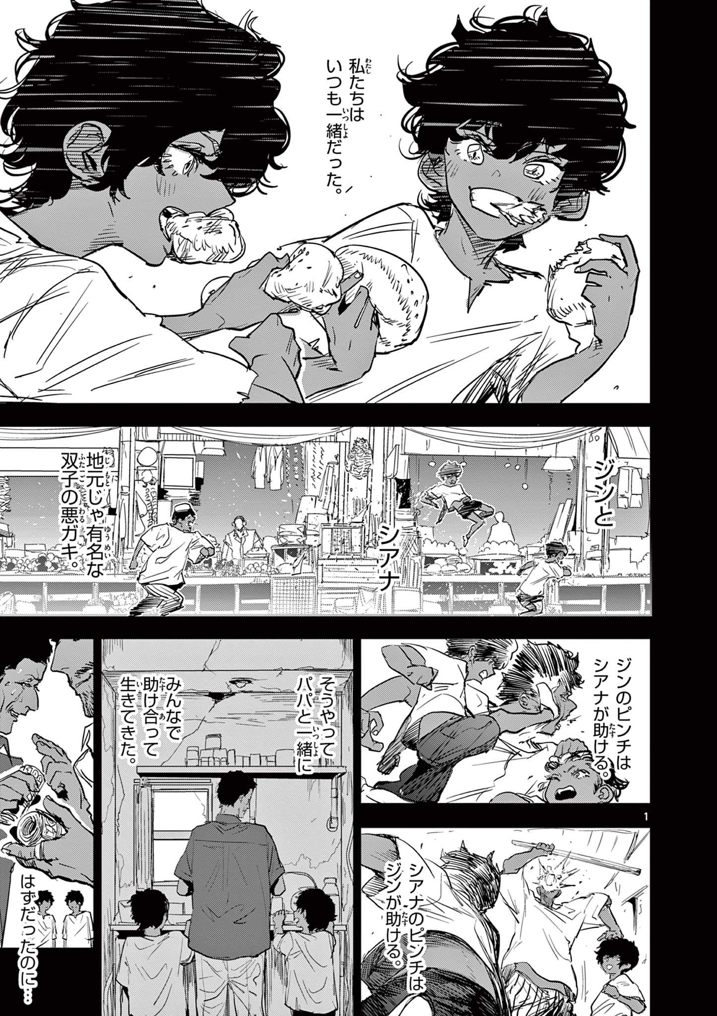 SAIKO AIZU Chapter 21 page 1 - nihonkuni.com