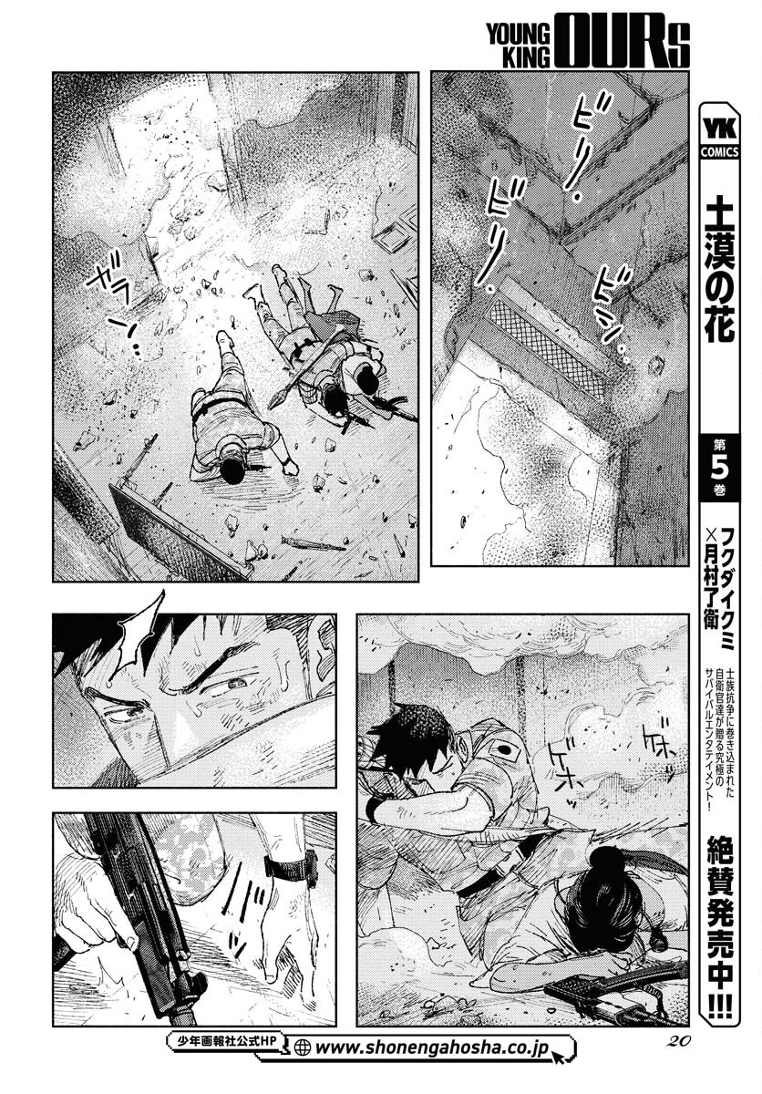 Dobaku no Hana Chap 28 - Pic 14