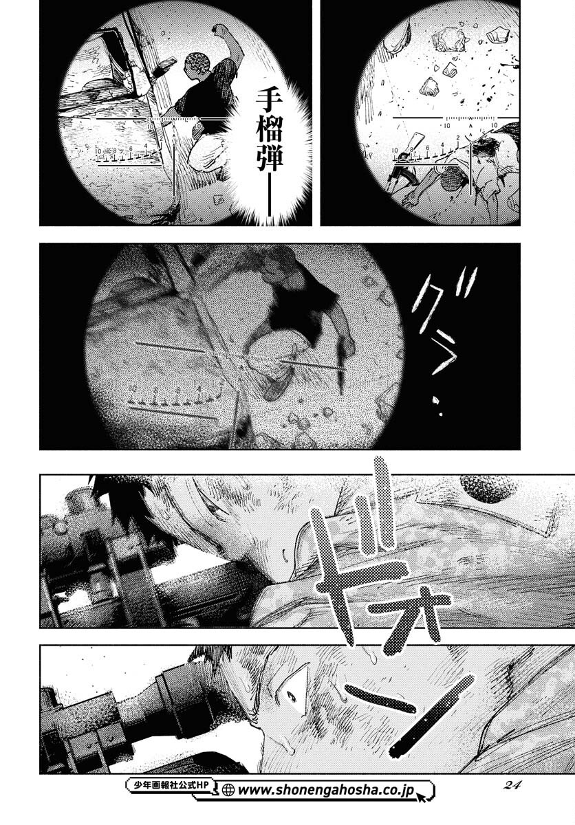 Dobaku no Hana Chap 28 - Pic 18