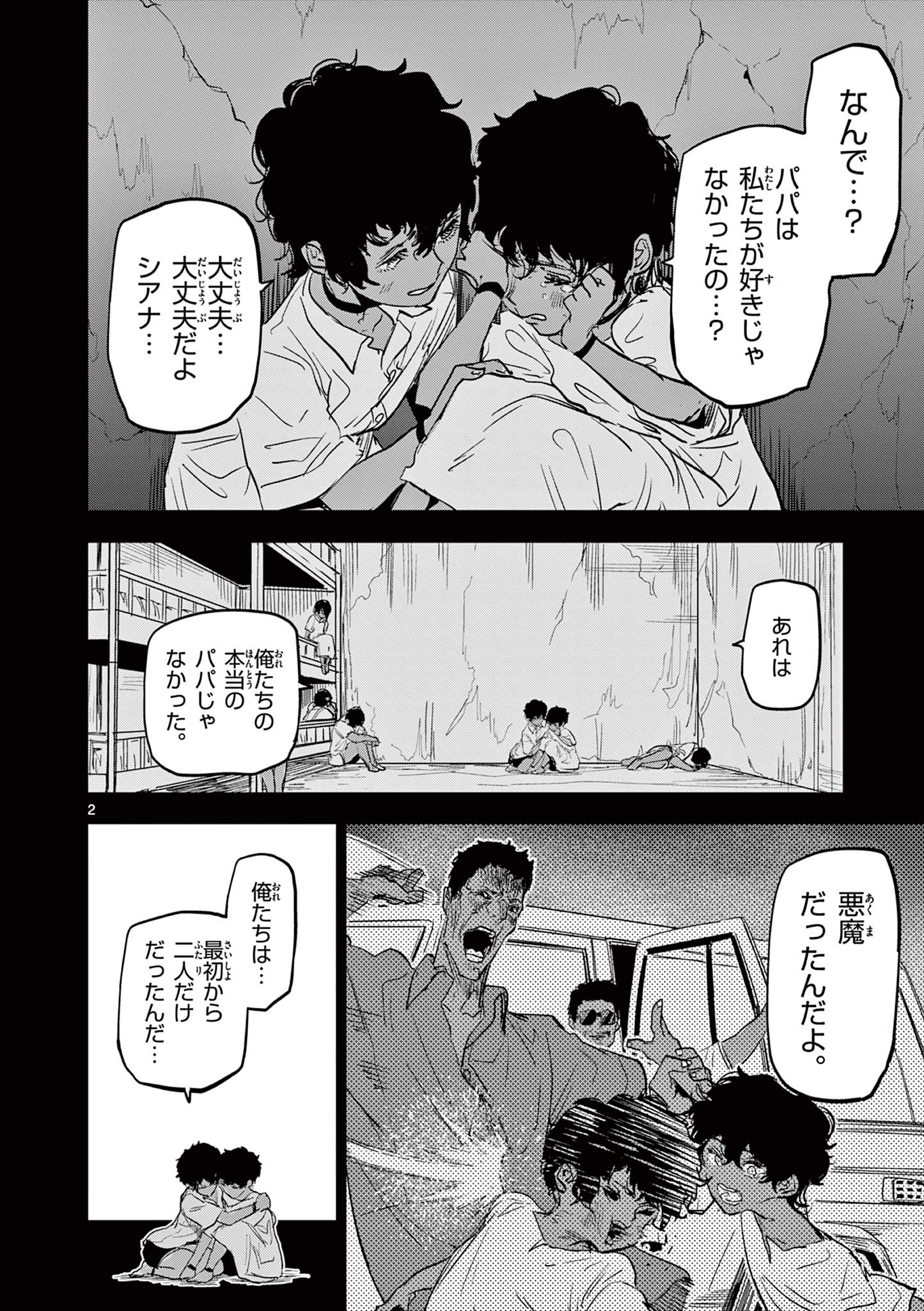 SAIKO AIZU Chapter 21 page 2 - nihonkuni.com