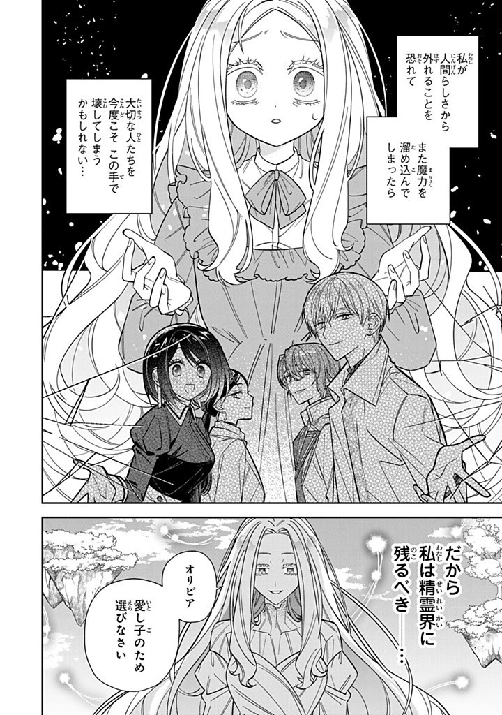 JIYUU KIMAMA NA SEIREIHIME Chapter 21.1 - Page 2