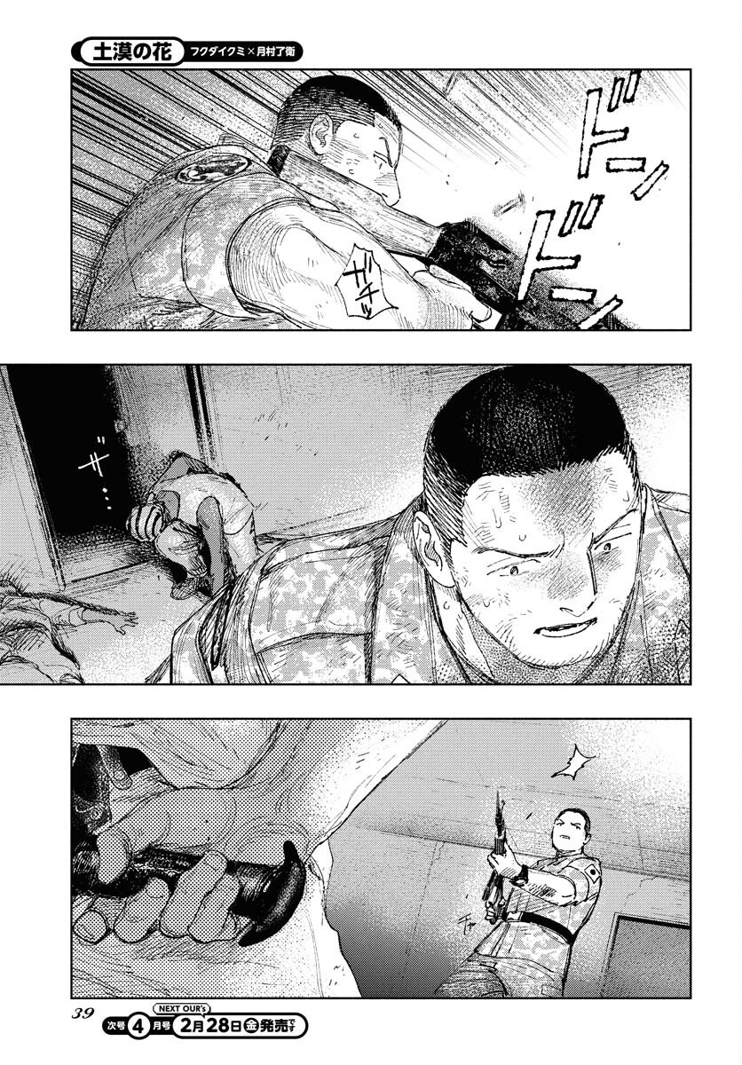 Dobaku no Hana Chap 28 - Pic 33
