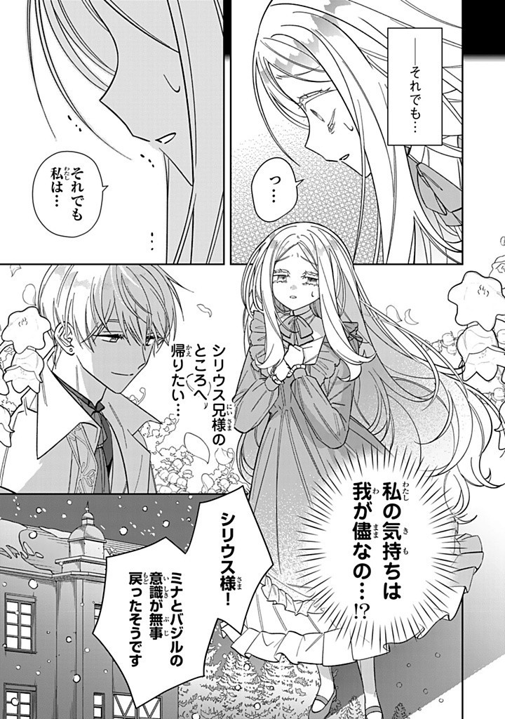 JIYUU KIMAMA NA SEIREIHIME Chapter 21.1 - Page 3