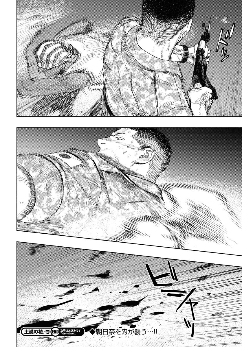 Dobaku no Hana Chap 28 - Pic 38