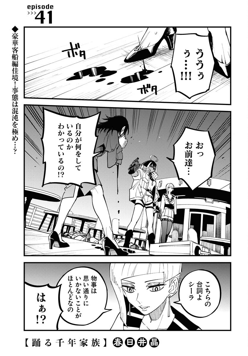 Story Of The Family Not To Die Chapter 41 page 1 - nihonkuni.com