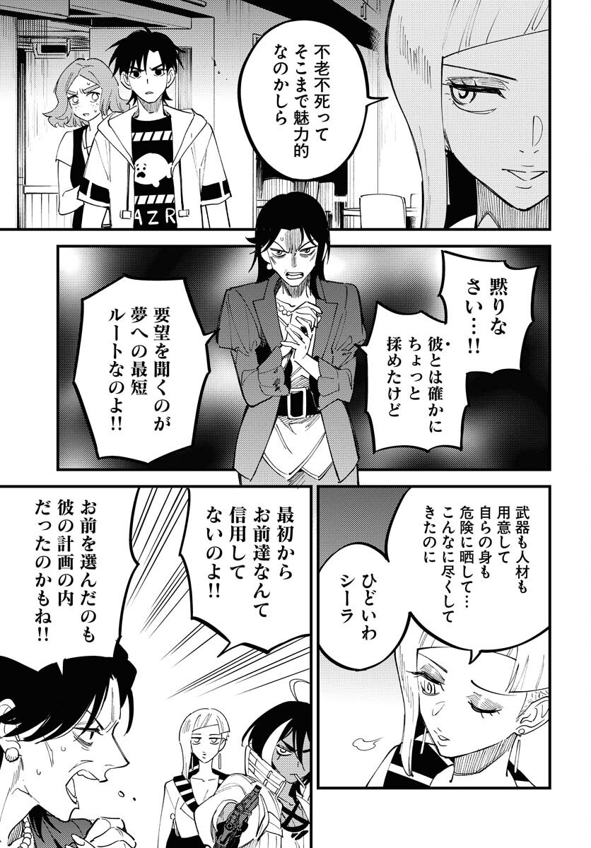 Story Of The Family Not To Die Chapter 41 page 3 - nihonkuni.com