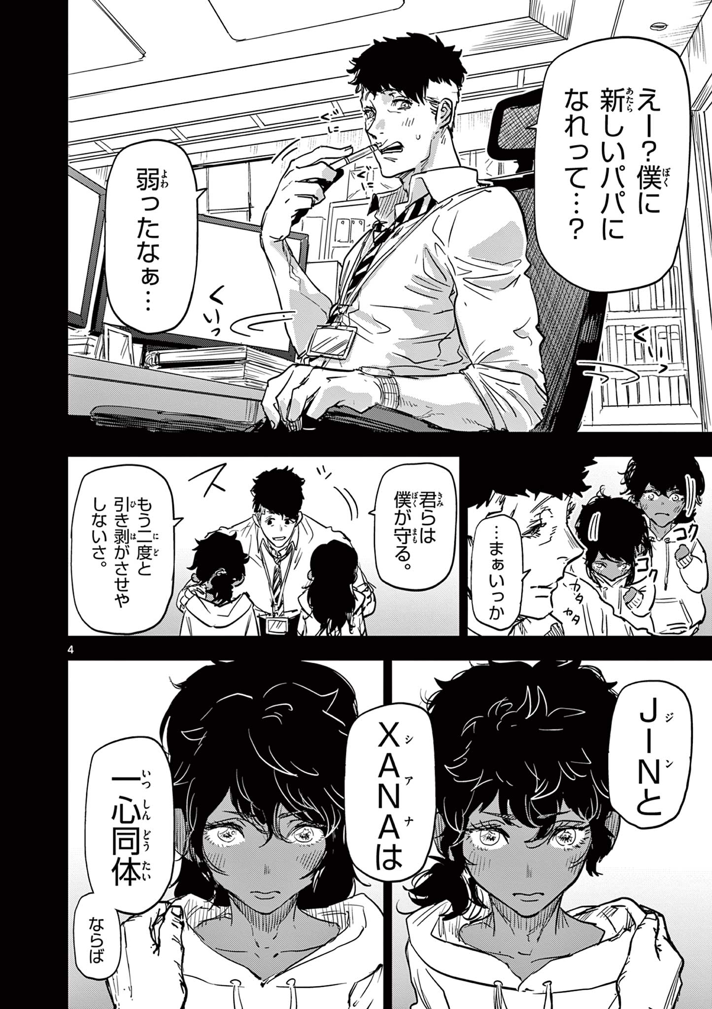 SAIKO AIZU Chapter 21 page 4 - nihonkuni.com