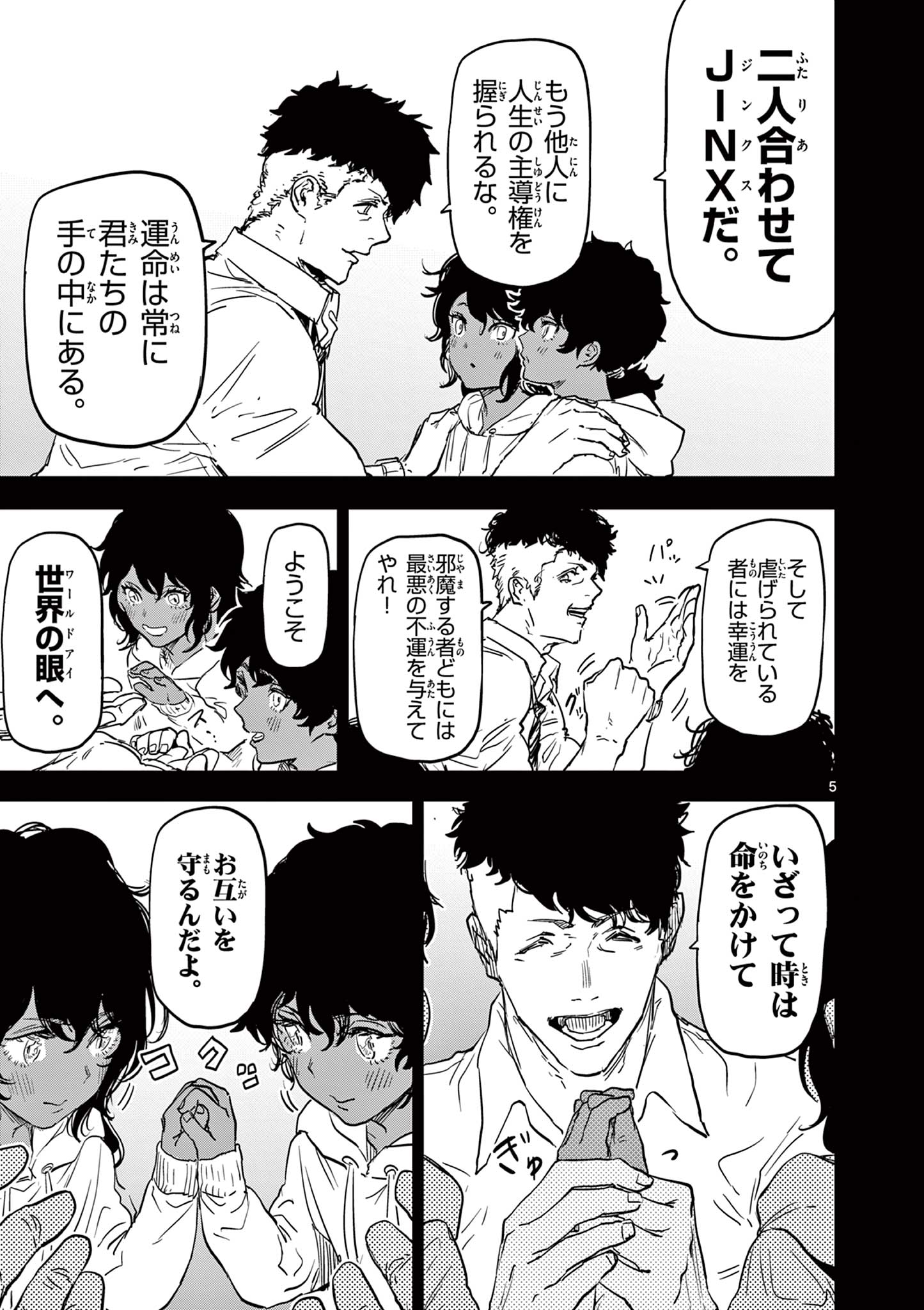 SAIKO AIZU Chapter 21 page 5 - nihonkuni.com