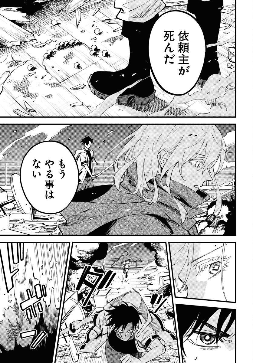 Story Of The Family Not To Die Chapter 41 page 17 - nihonkuni.com