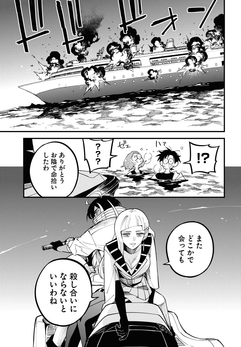 Story Of The Family Not To Die Chapter 41 page 19 - nihonkuni.com