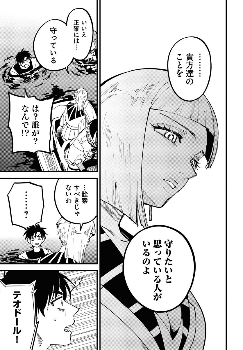 Story Of The Family Not To Die Chapter 41 page 21 - nihonkuni.com