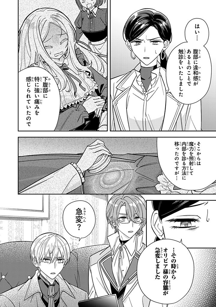 JIYUU KIMAMA NA SEIREIHIME Chapter 21.1 - Page 6