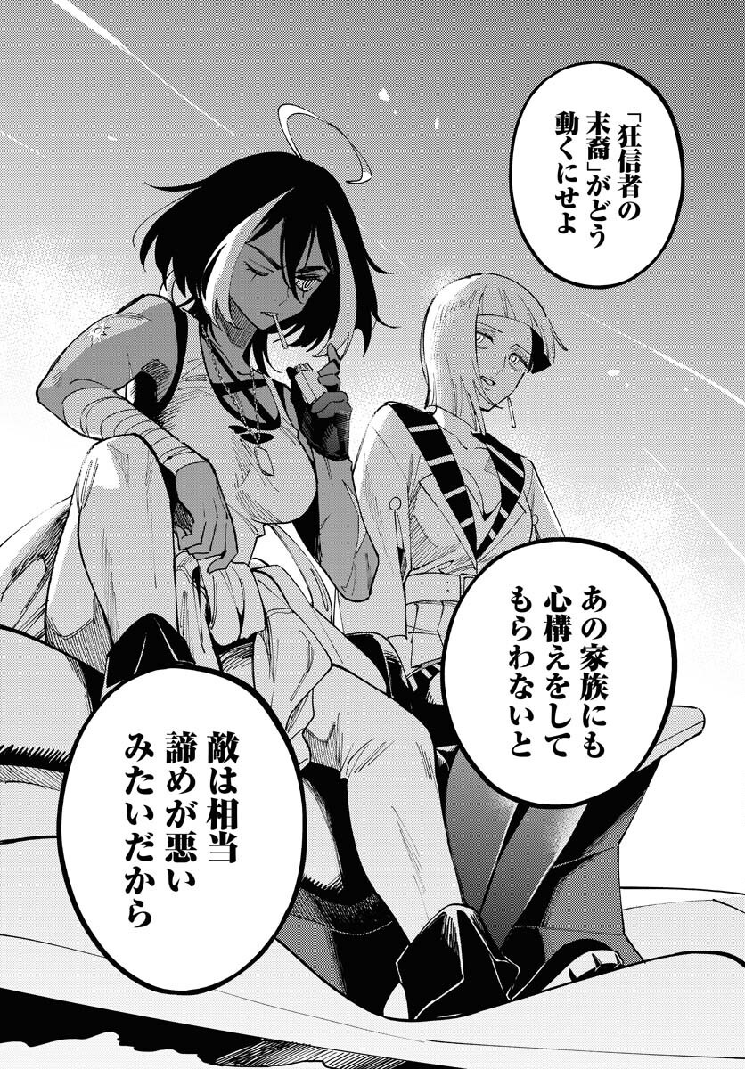 Story Of The Family Not To Die Chapter 41 page 28 - nihonkuni.com