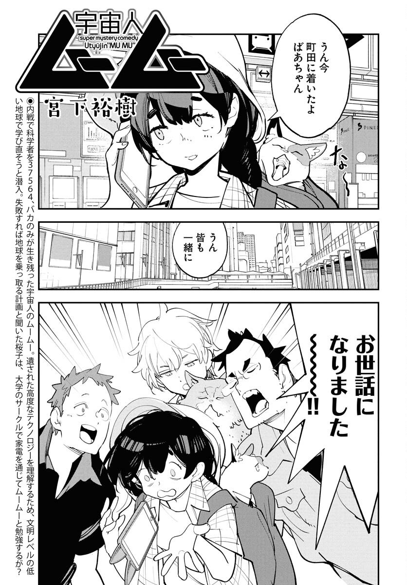 Uchuubito MuuMuu  Chapter 63 page 1 - nihonkuni.com