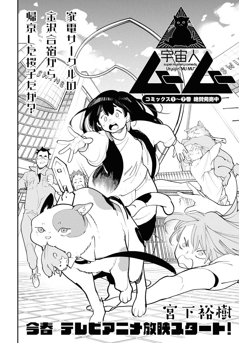 Uchuubito MuuMuu  Chapter 63 page 2 - nihonkuni.com