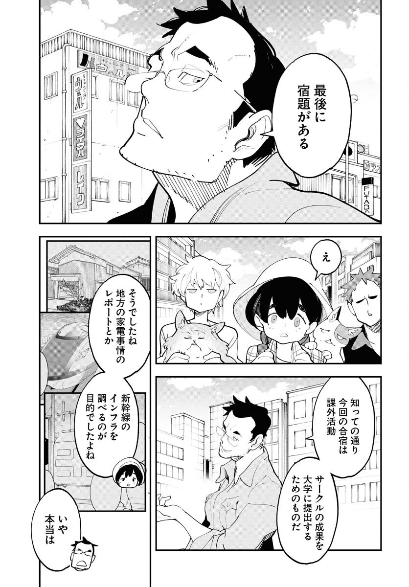 Uchuubito MuuMuu  Chapter 63 page 3 - nihonkuni.com