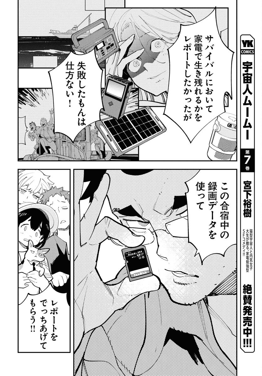 Uchuubito MuuMuu  Chapter 63 page 4 - nihonkuni.com