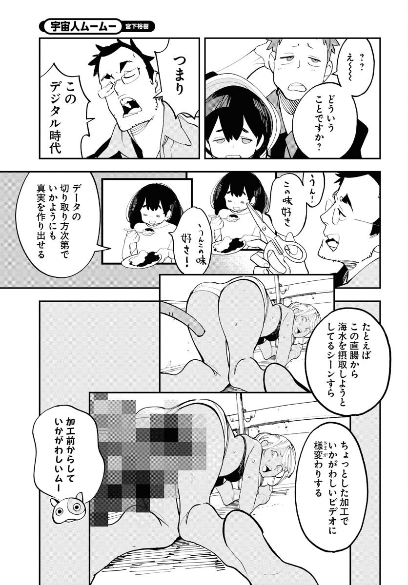 Uchuubito MuuMuu  Chapter 63 page 5 - nihonkuni.com