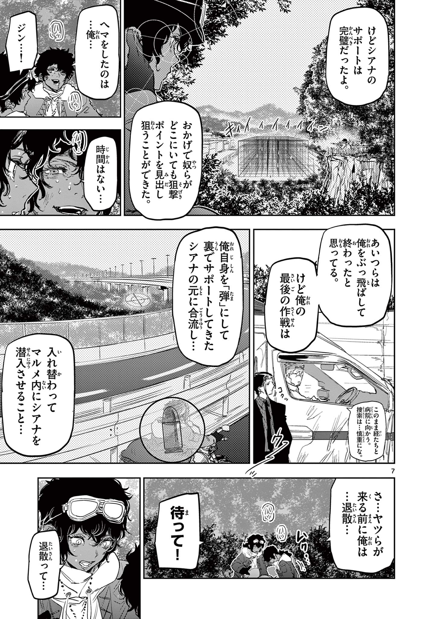 SAIKO AIZU Chapter 21 page 7 - nihonkuni.com