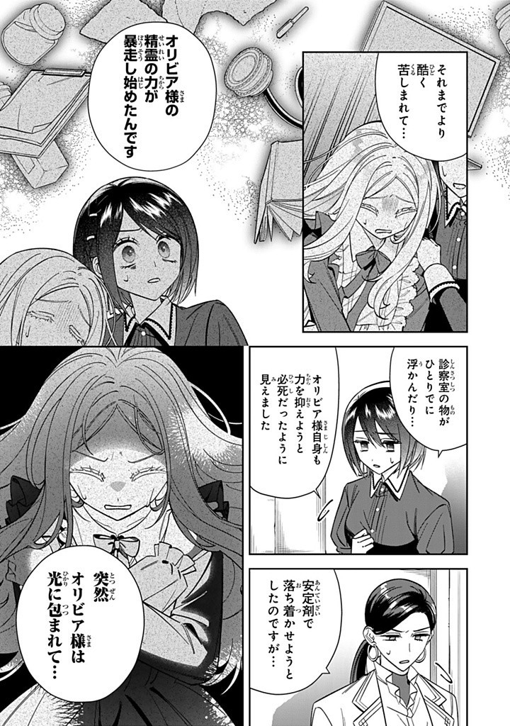 JIYUU KIMAMA NA SEIREIHIME Chapter 21.1 - Page 7