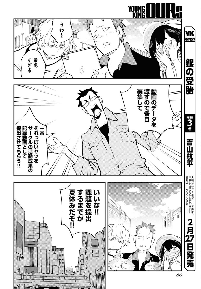 Uchuubito MuuMuu  Chapter 63 page 6 - nihonkuni.com