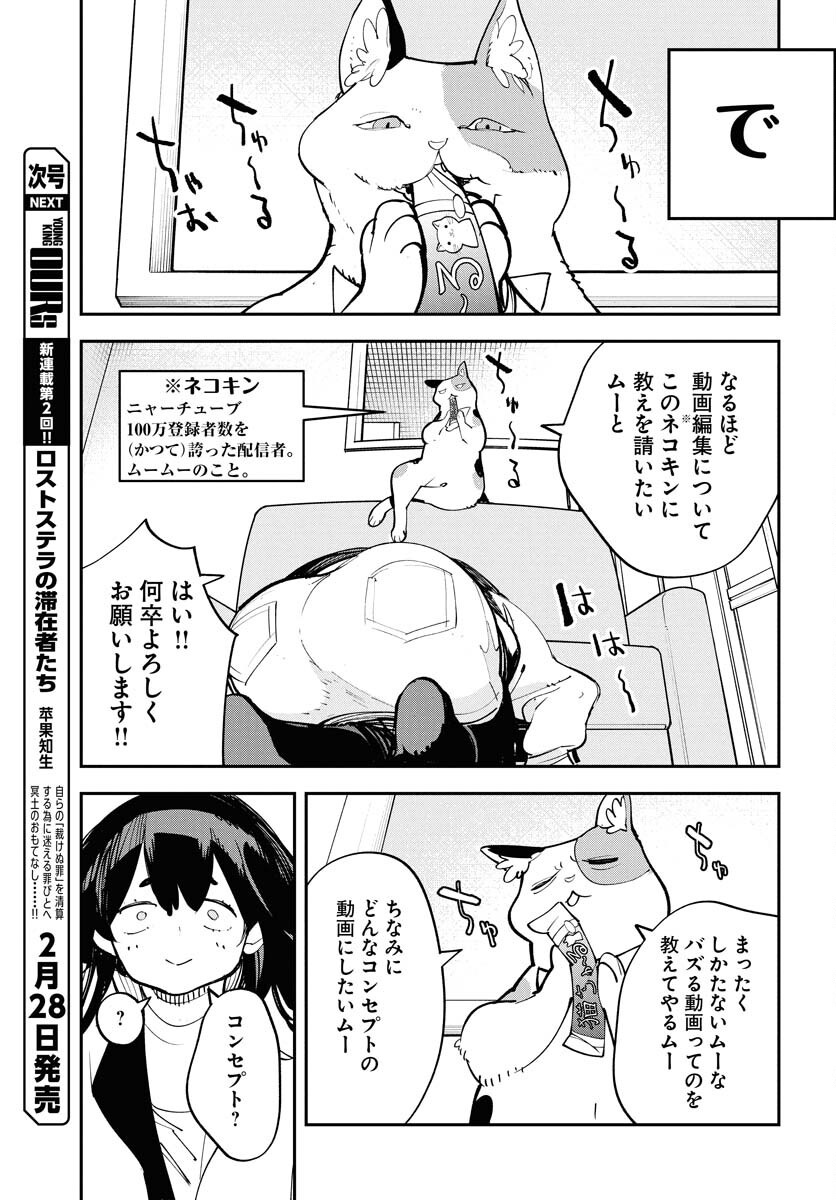 Uchuubito MuuMuu  Chapter 63 page 7 - nihonkuni.com