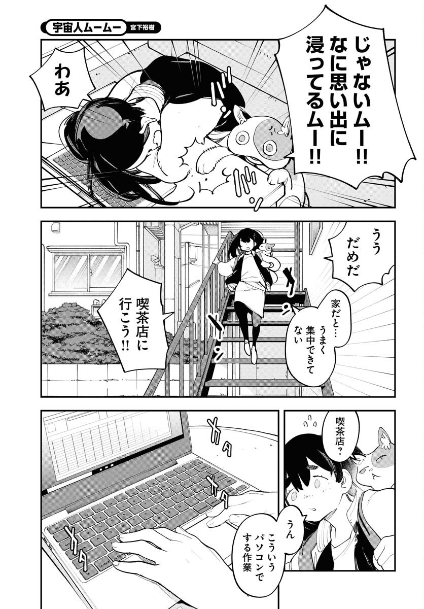 Uchuubito MuuMuu  Chapter 63 page 9 - nihonkuni.com