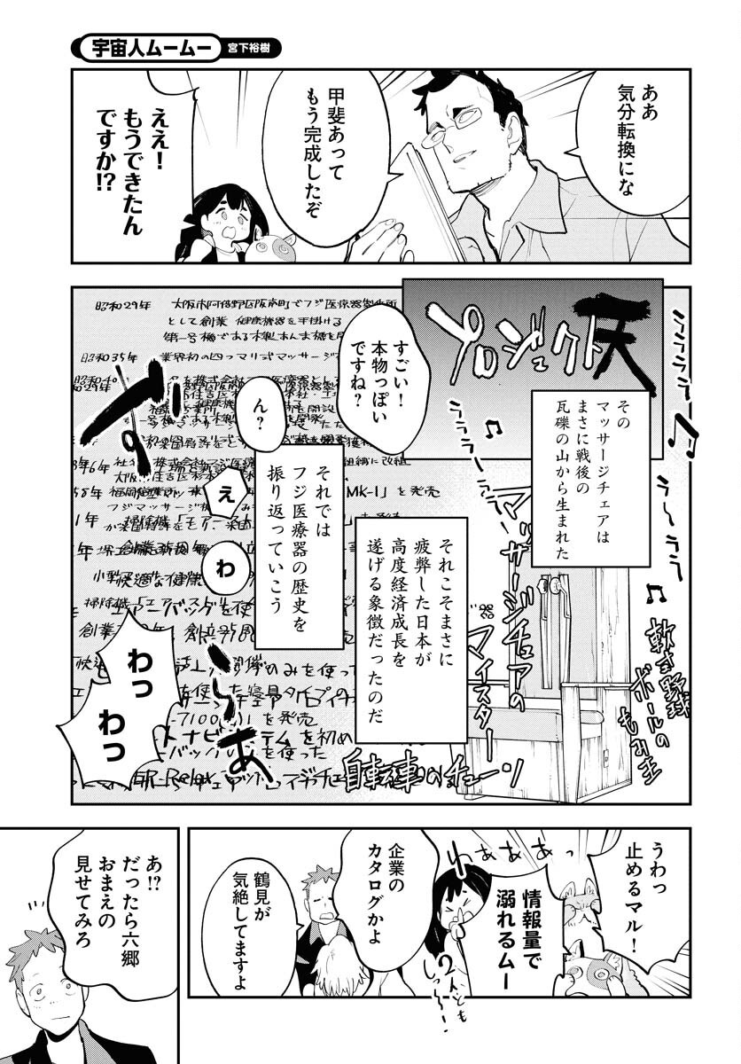 Uchuubito MuuMuu  Chapter 63 page 13 - nihonkuni.com