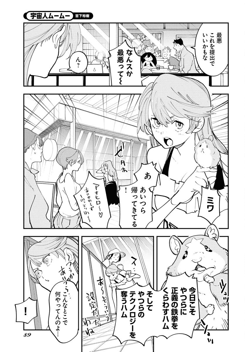Uchuubito MuuMuu  Chapter 63 page 15 - nihonkuni.com