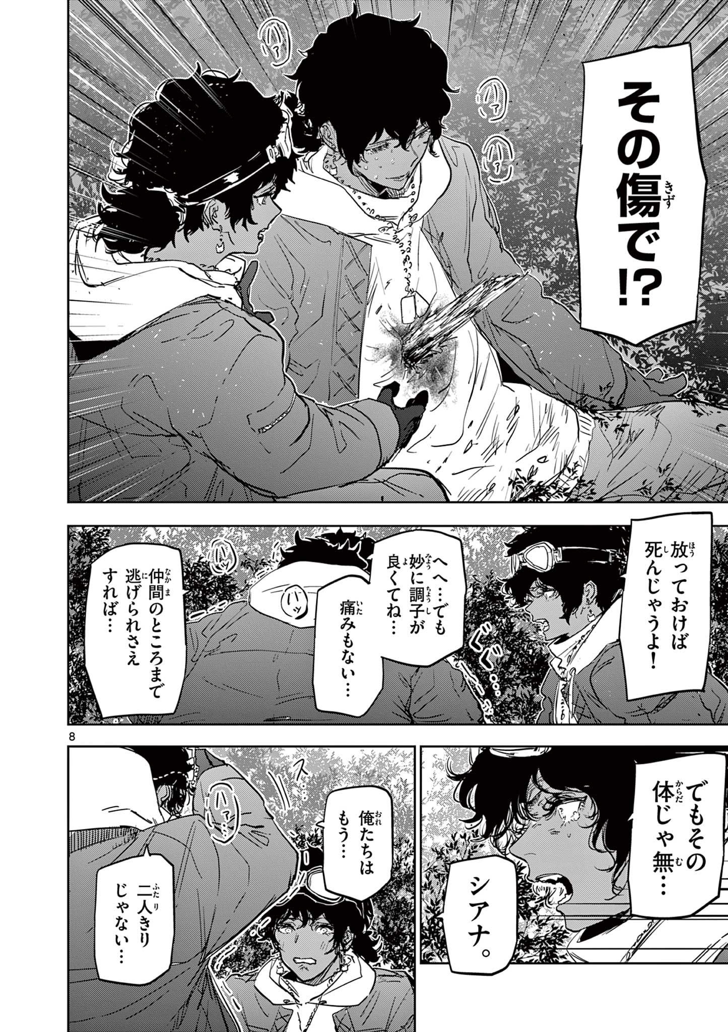 SAIKO AIZU Chapter 21 page 8 - nihonkuni.com